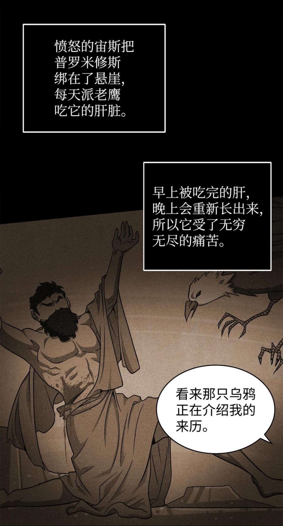 我独自盗墓漫画,291 巨人15图