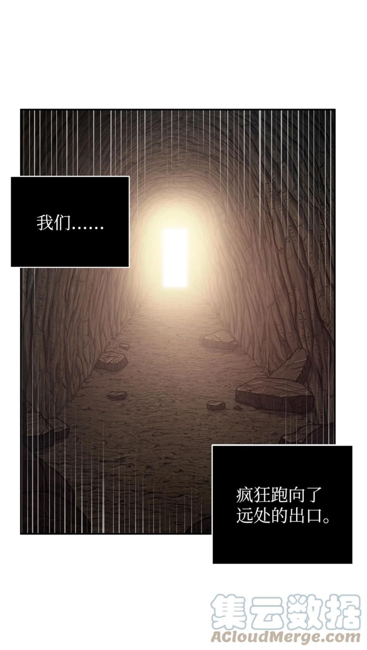 我独自盗墓漫画,292 成功撤离73图