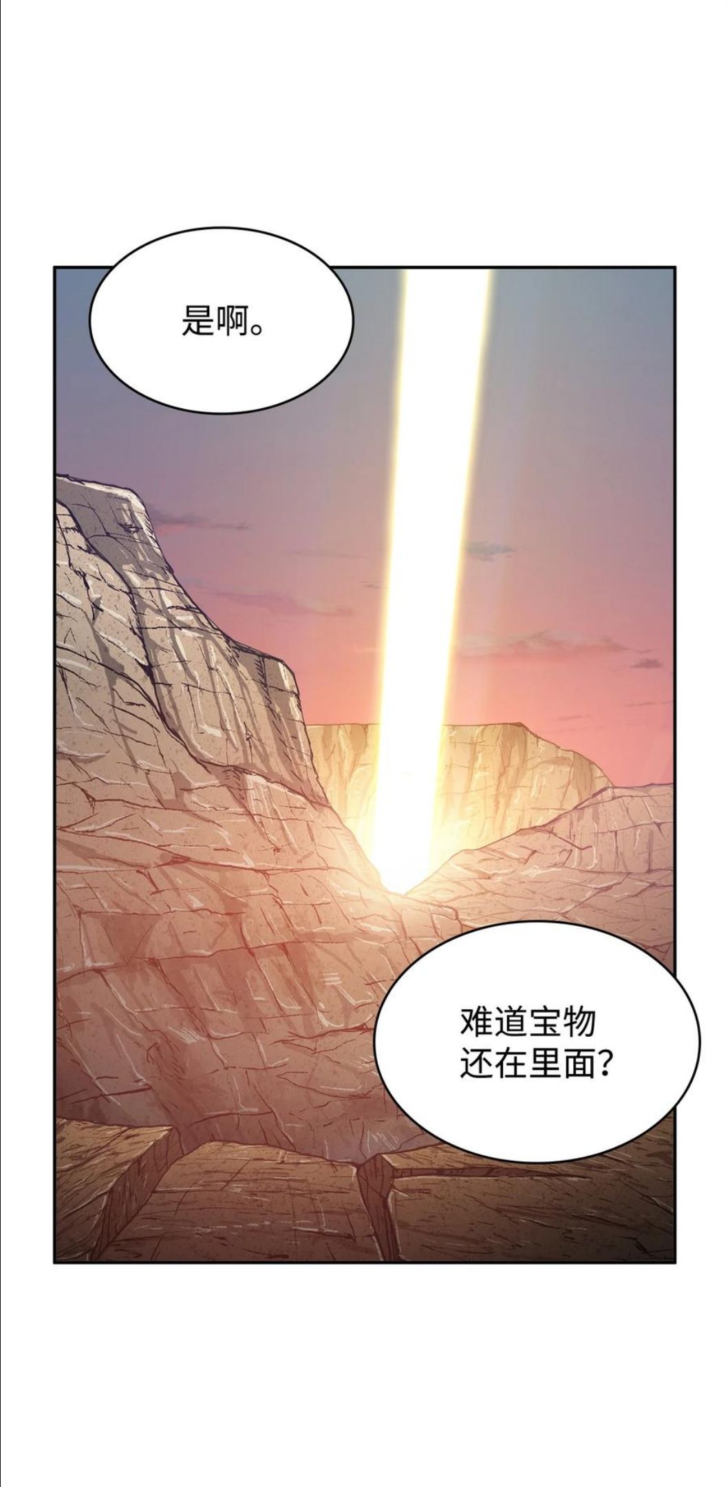 我独自盗墓漫画,293 回到住所23图