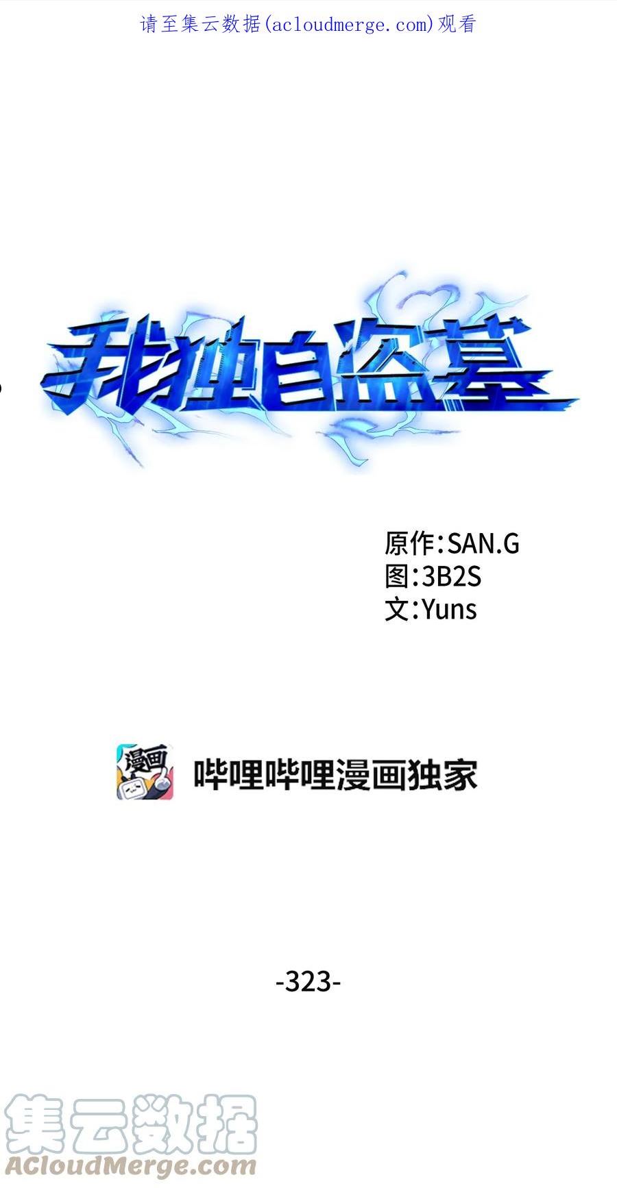 我独自盗墓漫画,323 万物之母1图