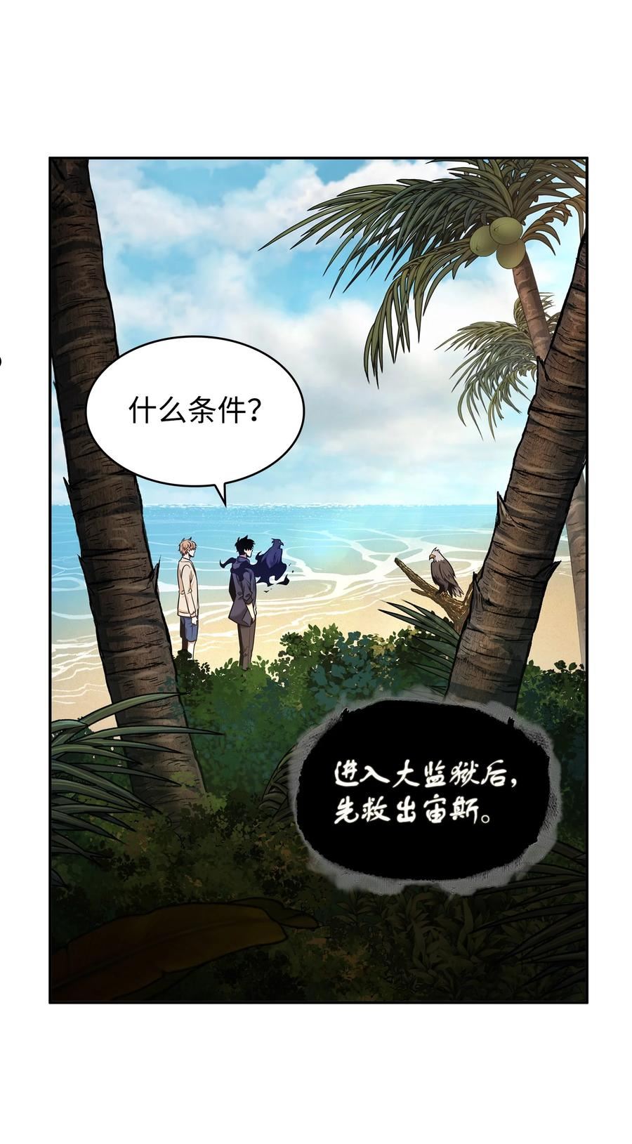 我独自盗墓漫画,329 交易12图