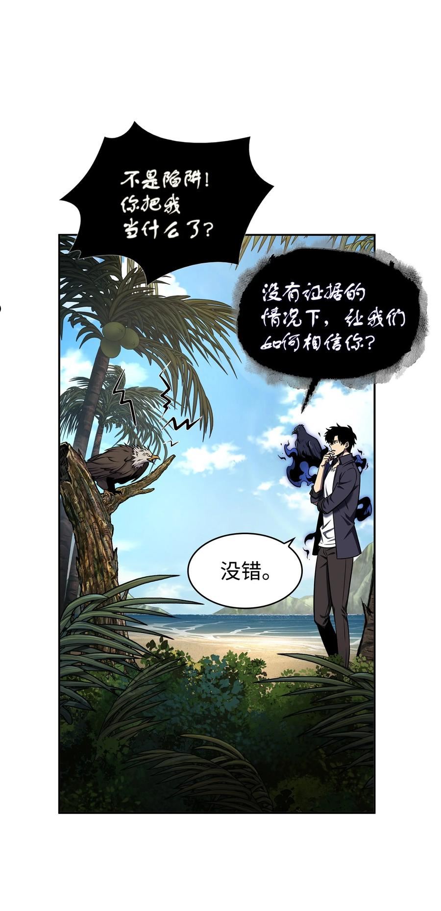 我独自盗墓漫画,329 交易23图