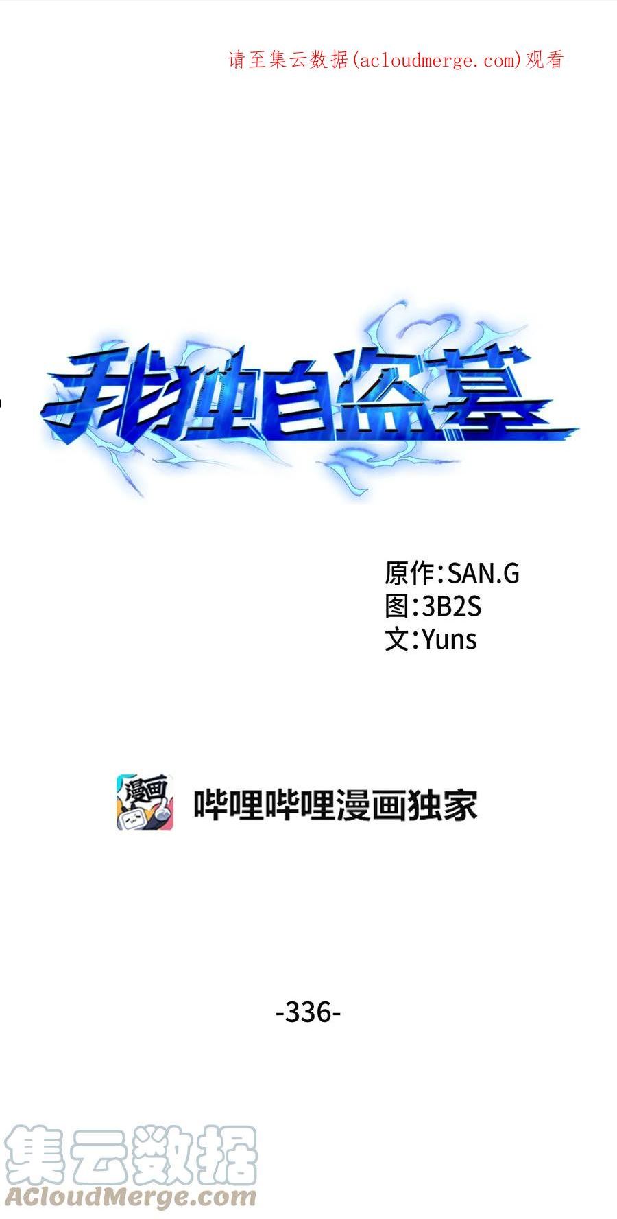 我独自盗墓漫画,336 大干一场1图