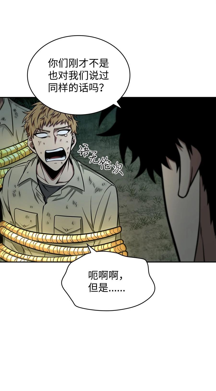 我独自盗墓漫画,341 粉碎之雾32图