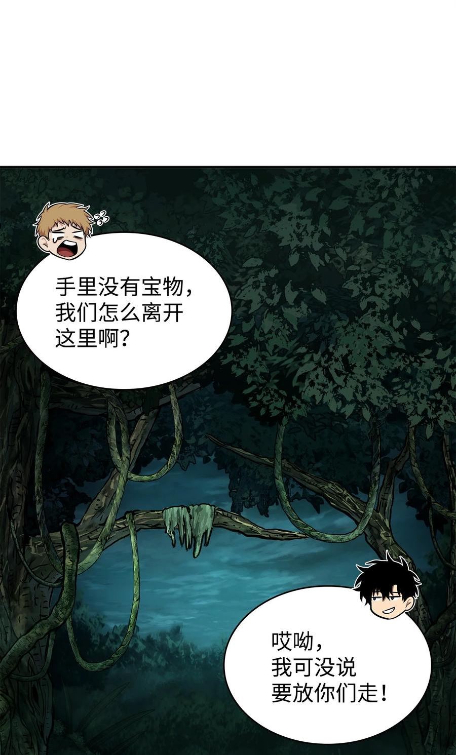 我独自盗墓漫画,341 粉碎之雾33图