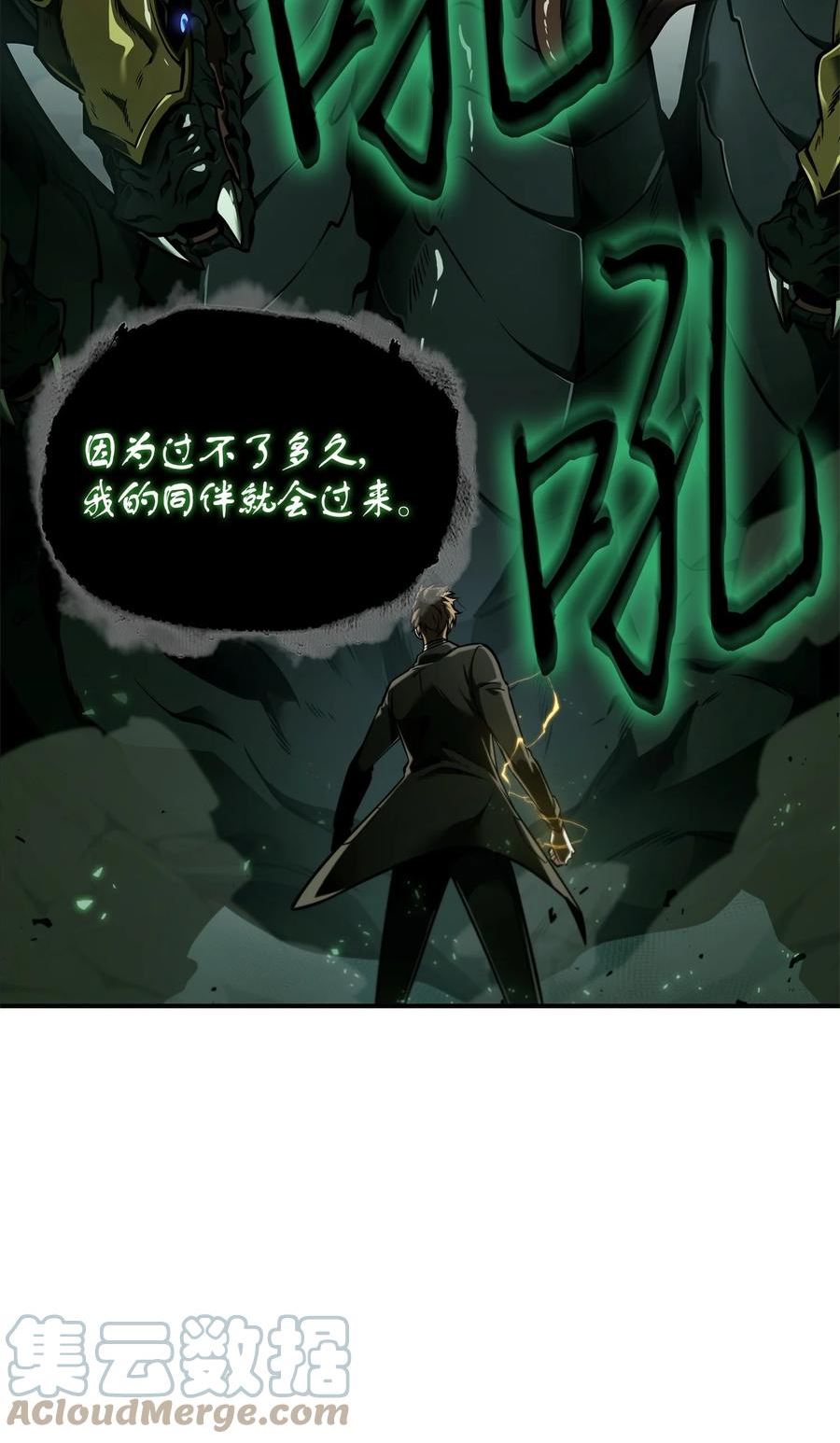 我独自盗墓漫画,344 蚩尤58图