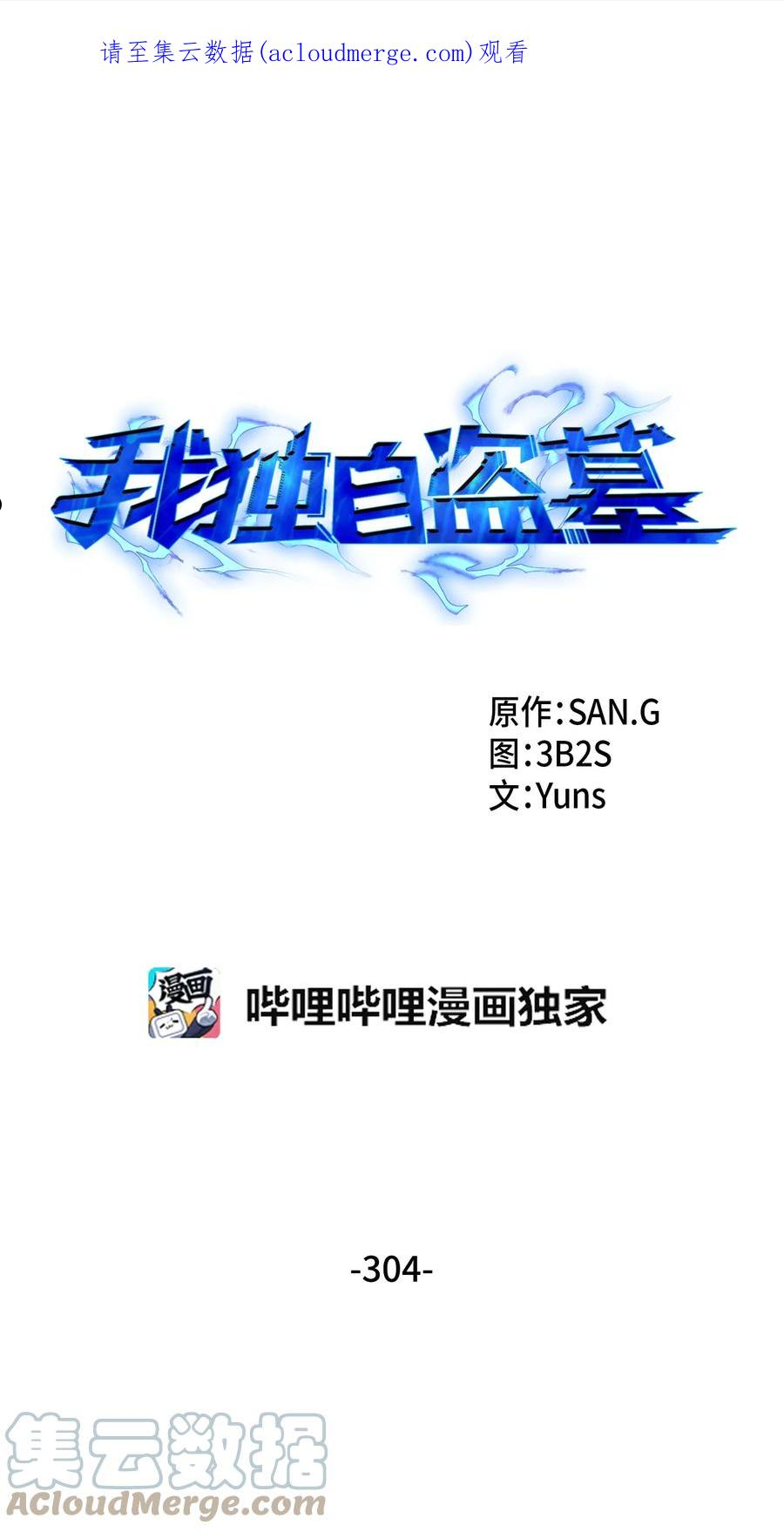 我独自盗墓漫画,304 圆桌会1图