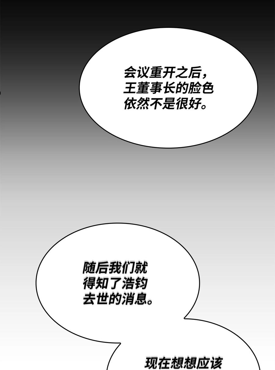 我独自盗墓漫画,305 回归24图