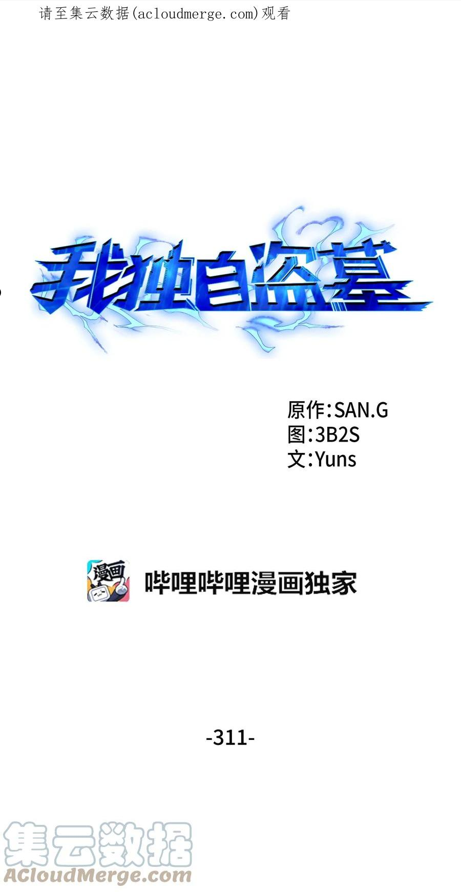 我独自盗墓漫画,311 冲突1图