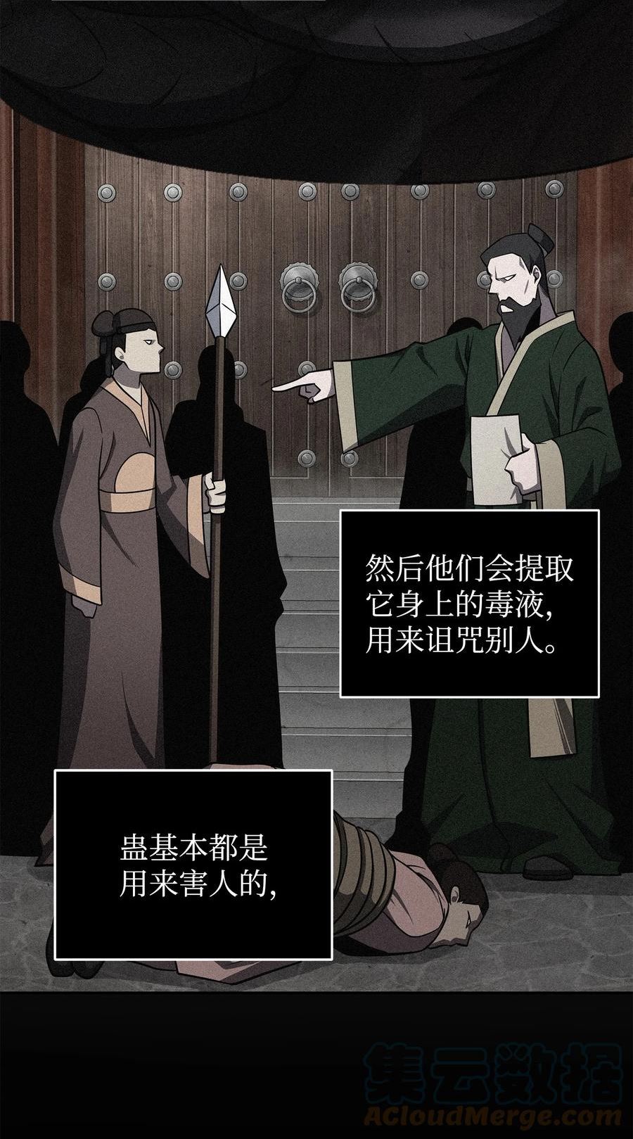 我独自盗墓漫画,316 蛊毒43图