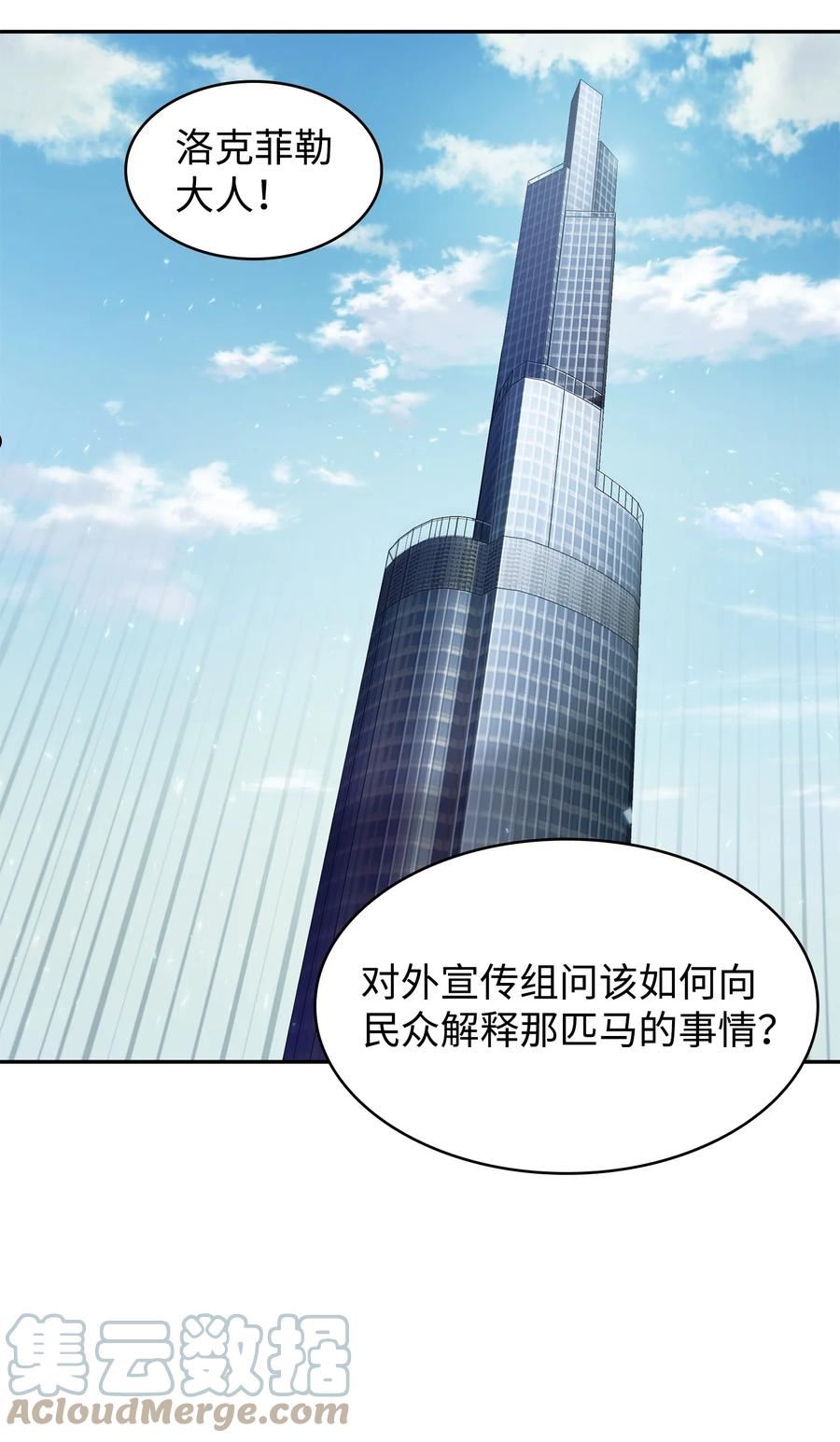 我独自盗墓漫画,351 斯雷普尼尔52图