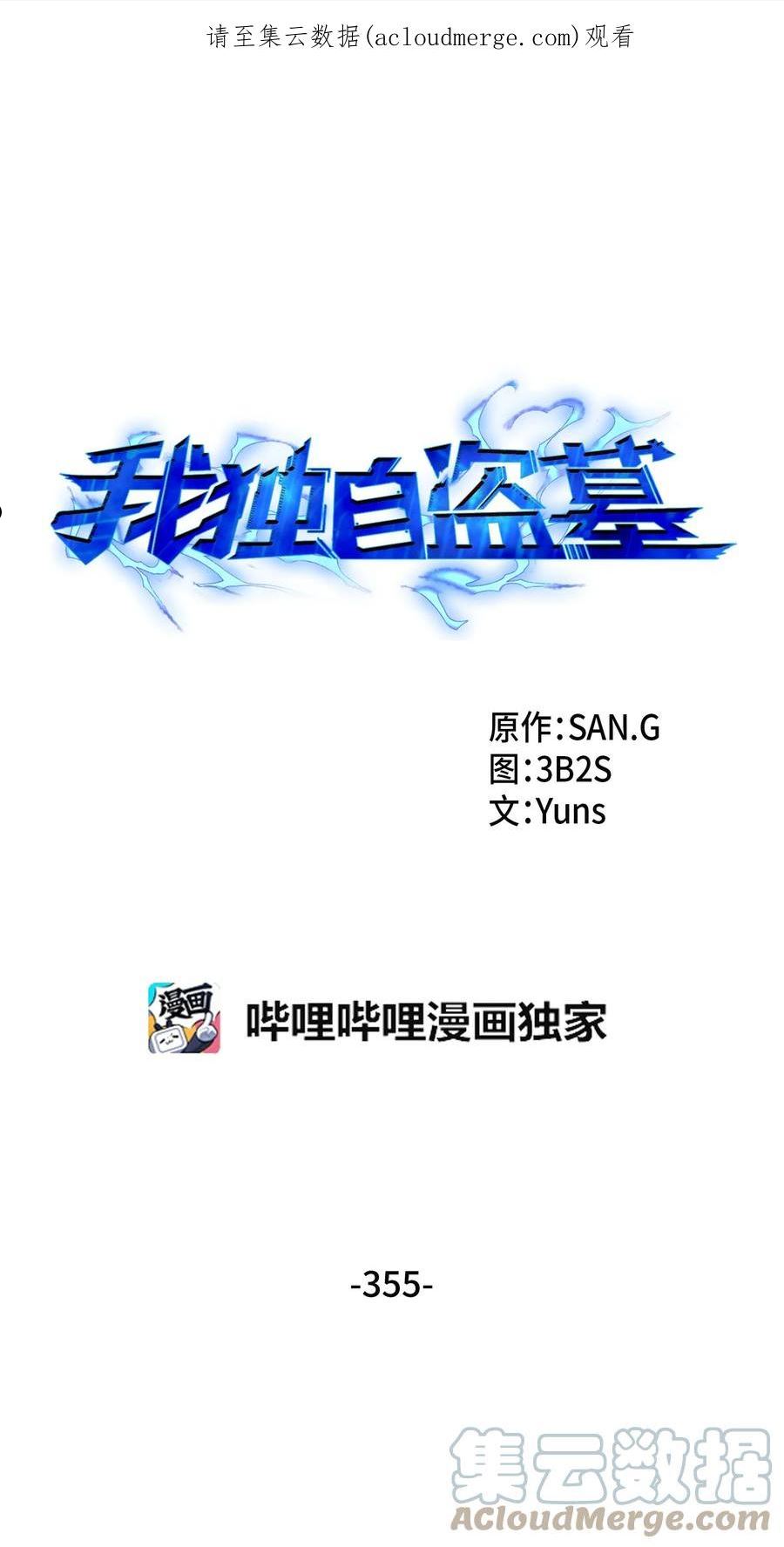 我独自盗墓漫画,355 未知者1图