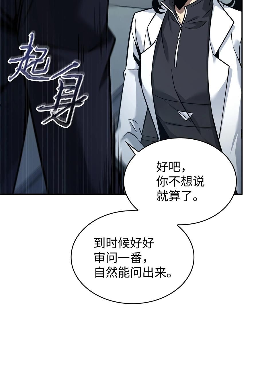 我独自盗墓漫画,358 养父母26图