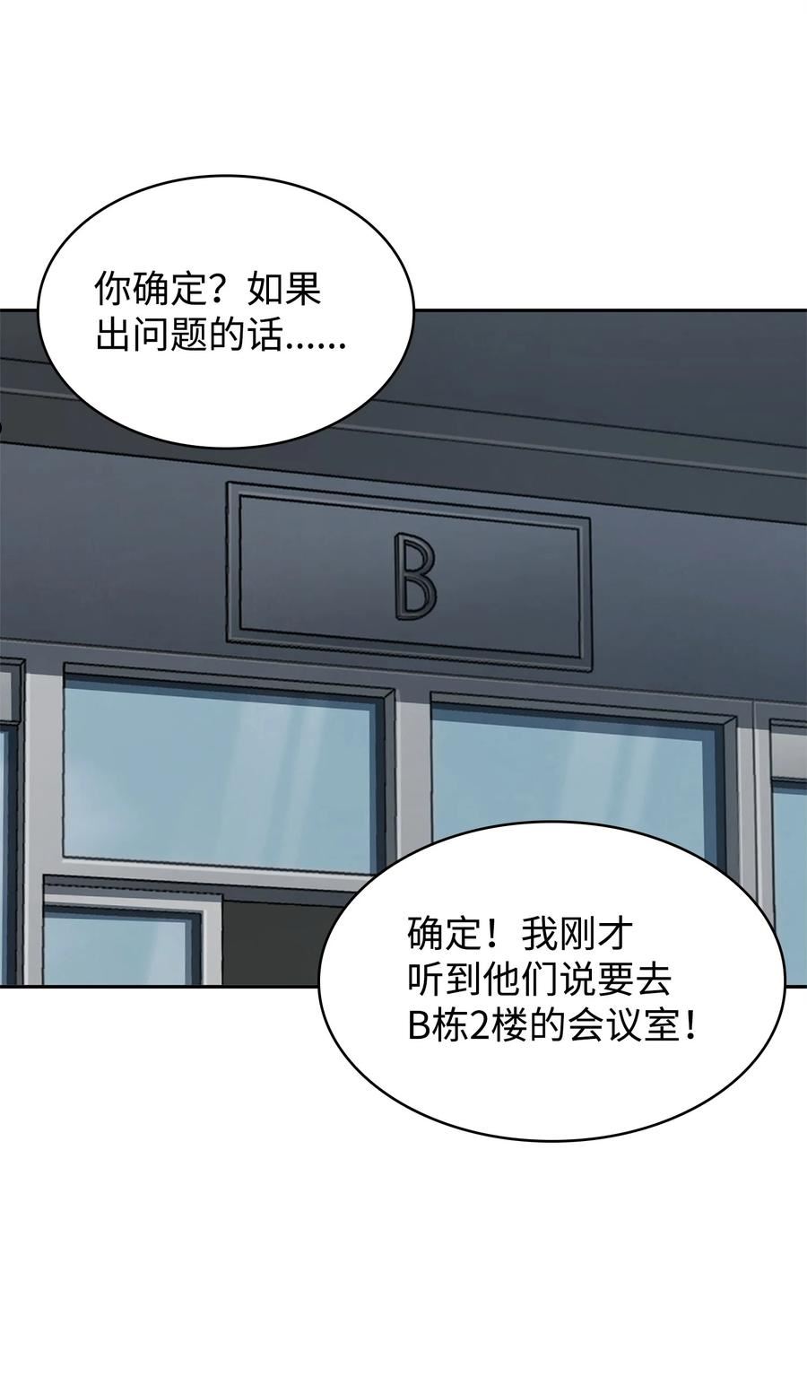 我独自盗墓漫画,359 进入实验室33图