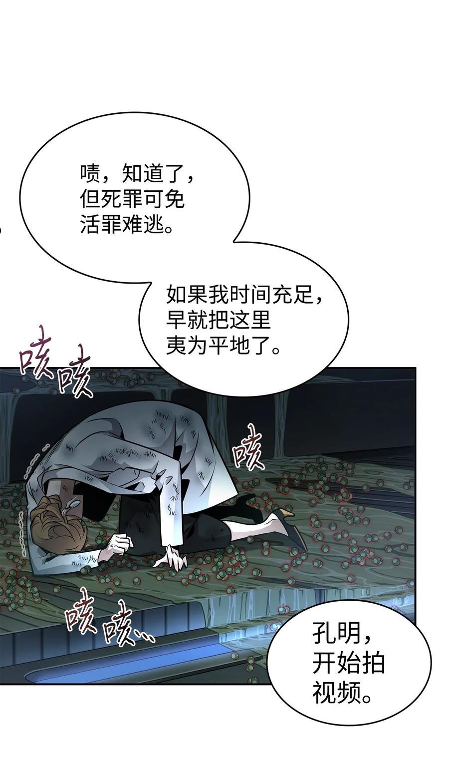 我独自盗墓漫画,360 人类是材料44图