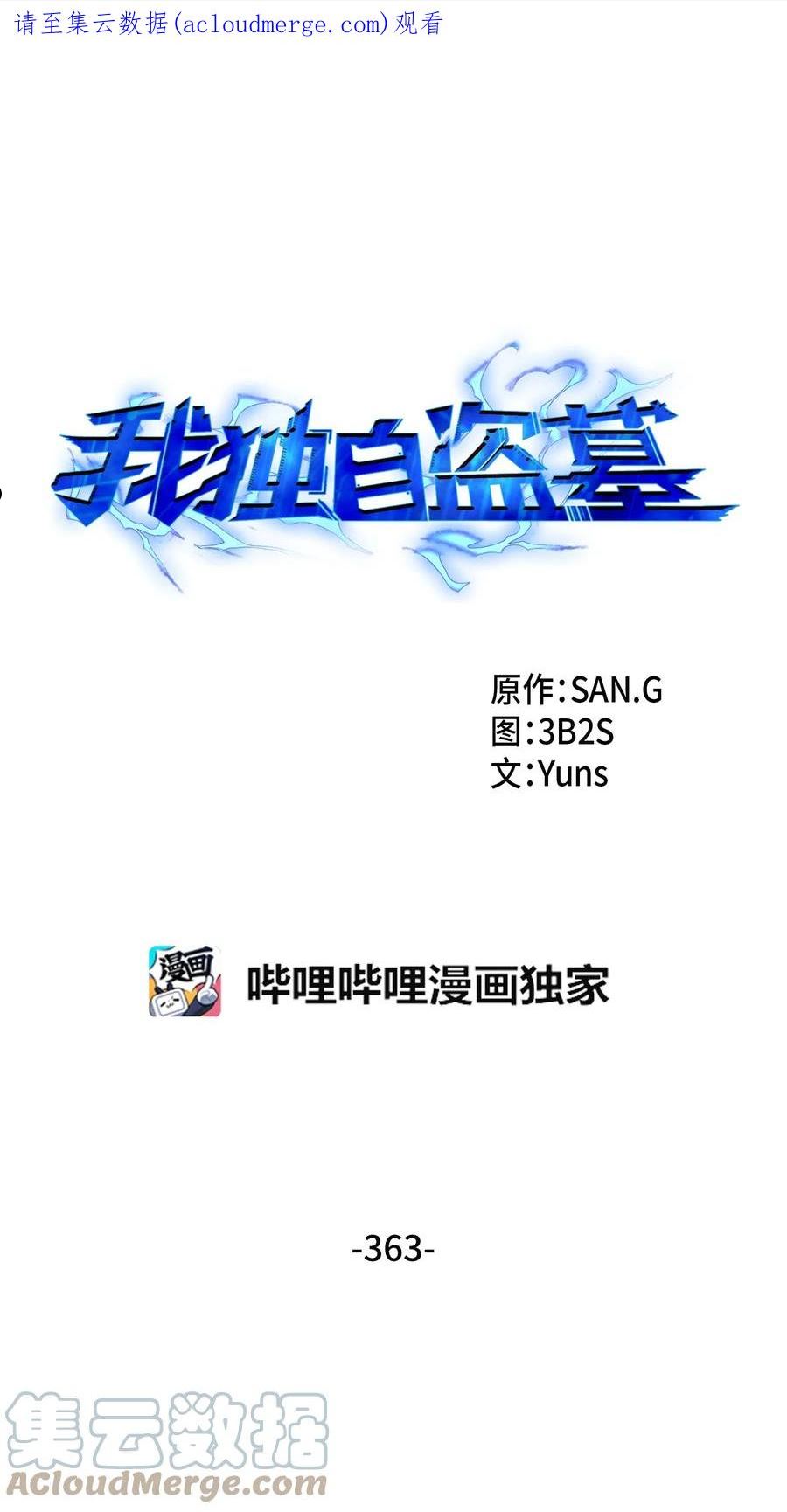 我独自盗墓漫画,363 利维坦1图