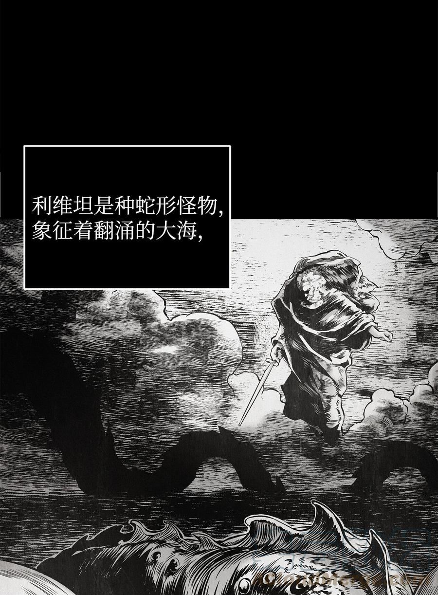 我独自盗墓漫画,363 利维坦64图