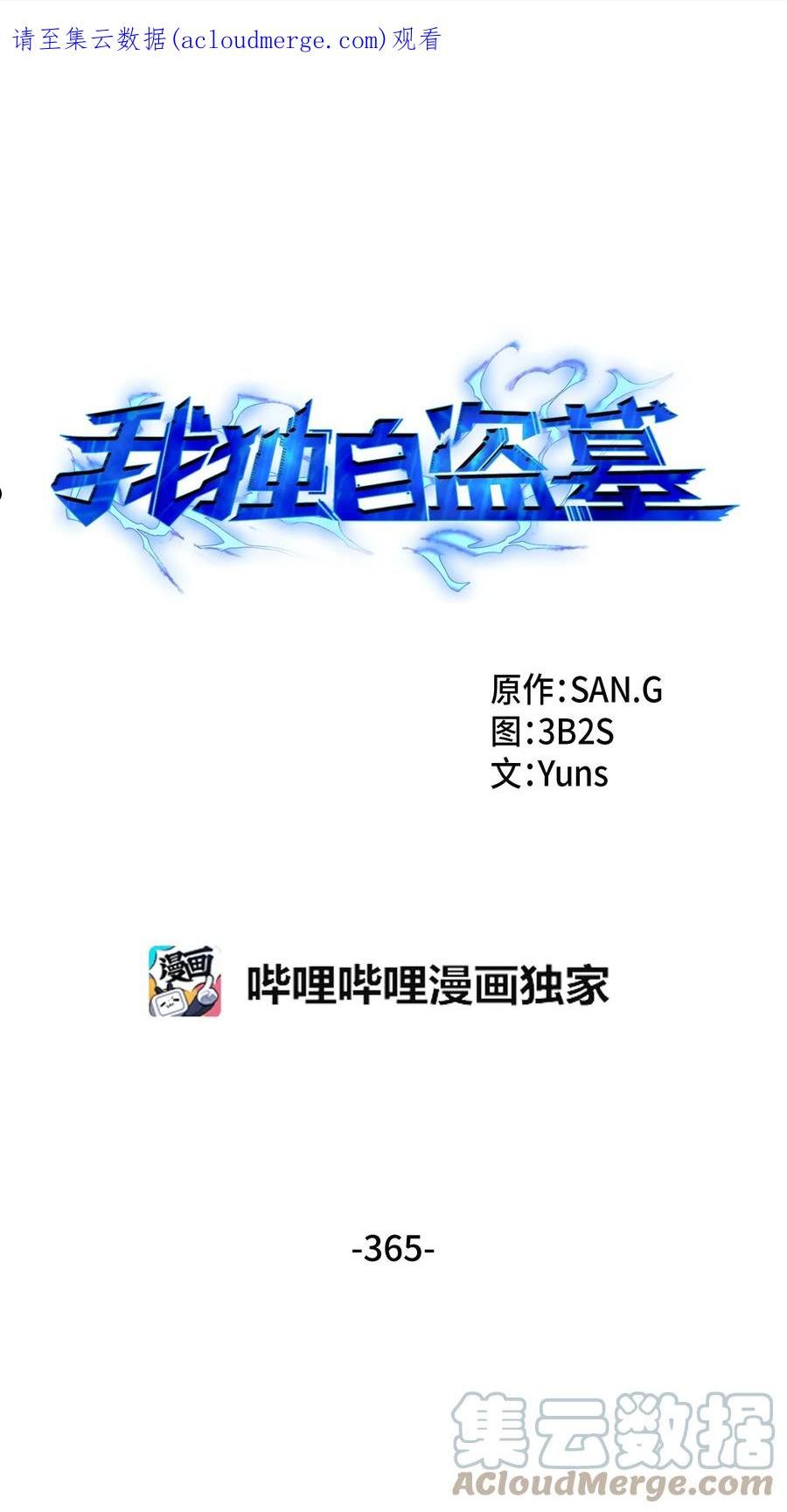 我独自盗墓漫画,365 内部叛徒1图