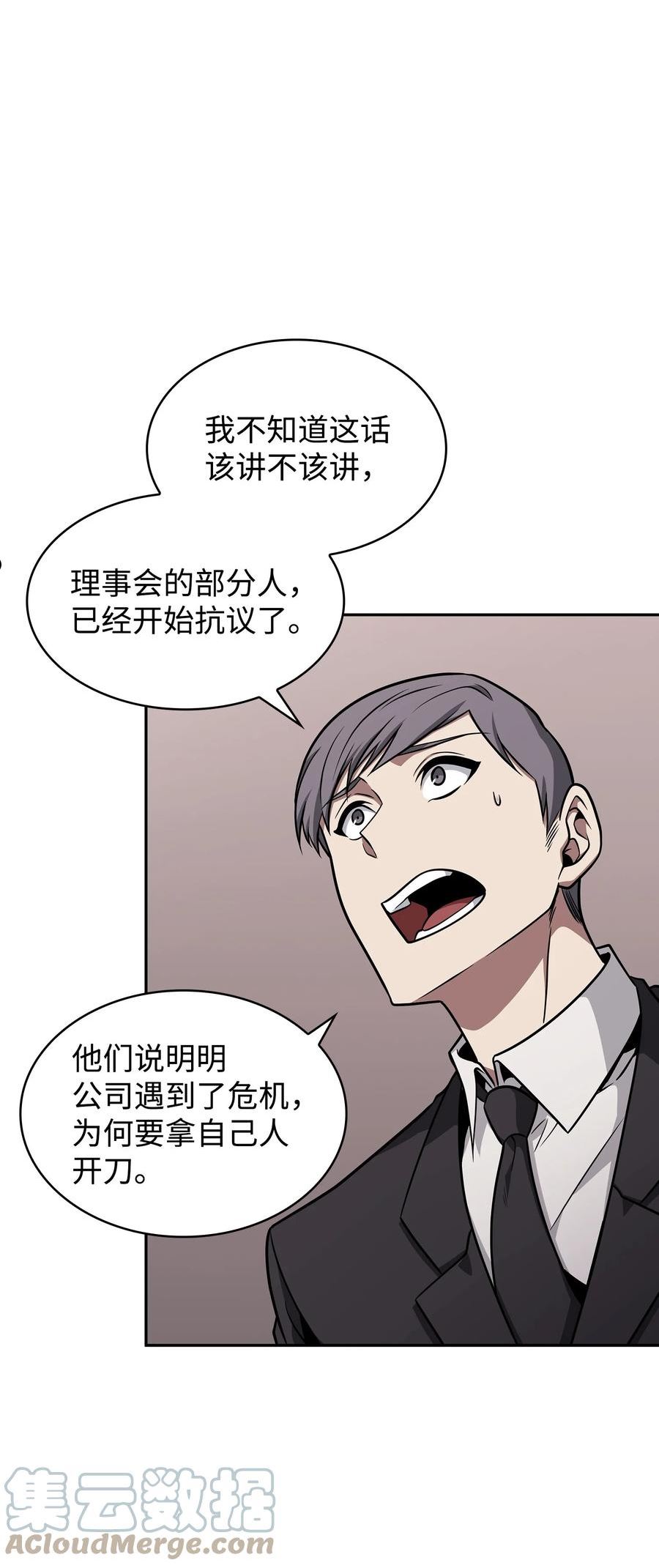 我独自盗墓漫画,366 萨姆尔19图