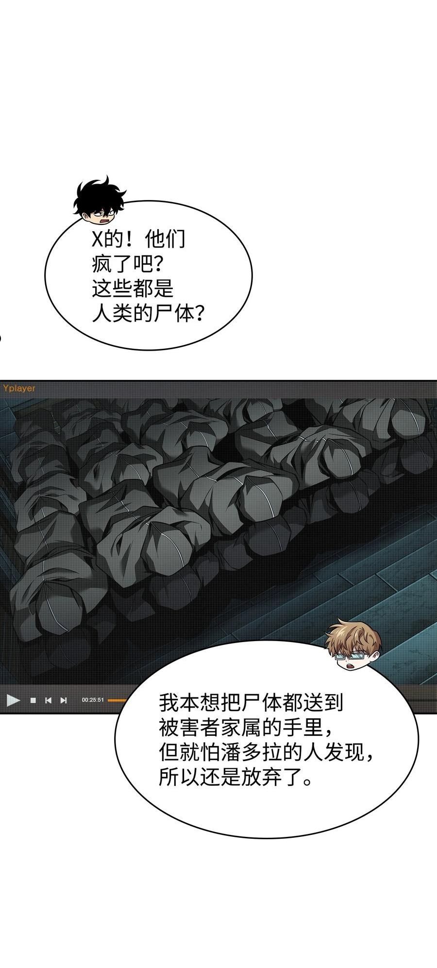 我独自盗墓漫画,366 萨姆尔2图