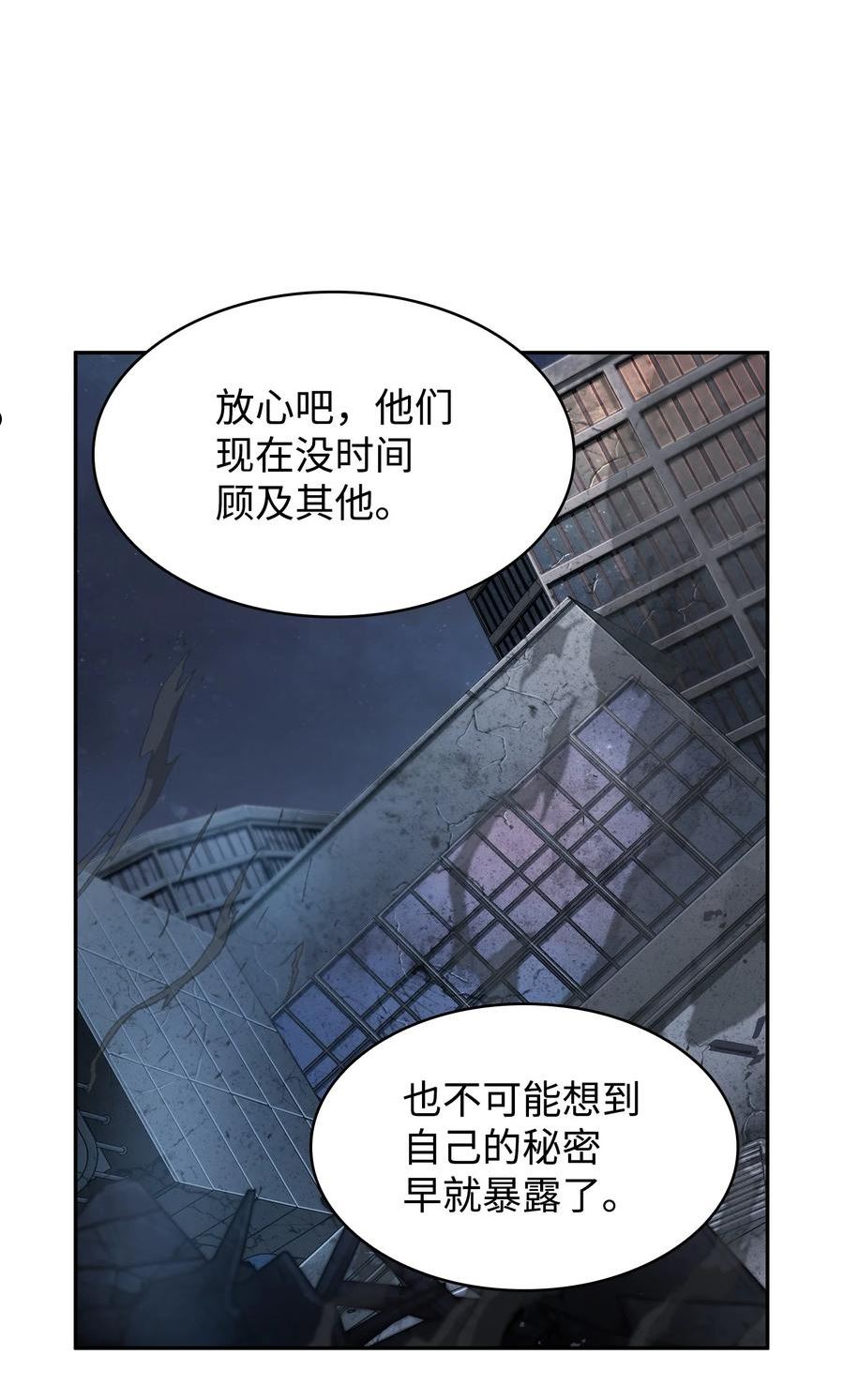 我独自盗墓漫画,366 萨姆尔5图