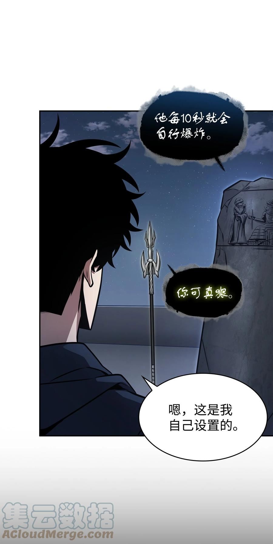 我独自盗墓漫画,369 选择死亡64图