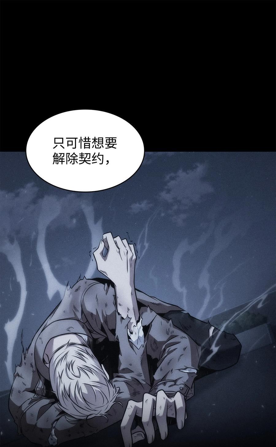 我独自盗墓漫画,369 选择死亡66图