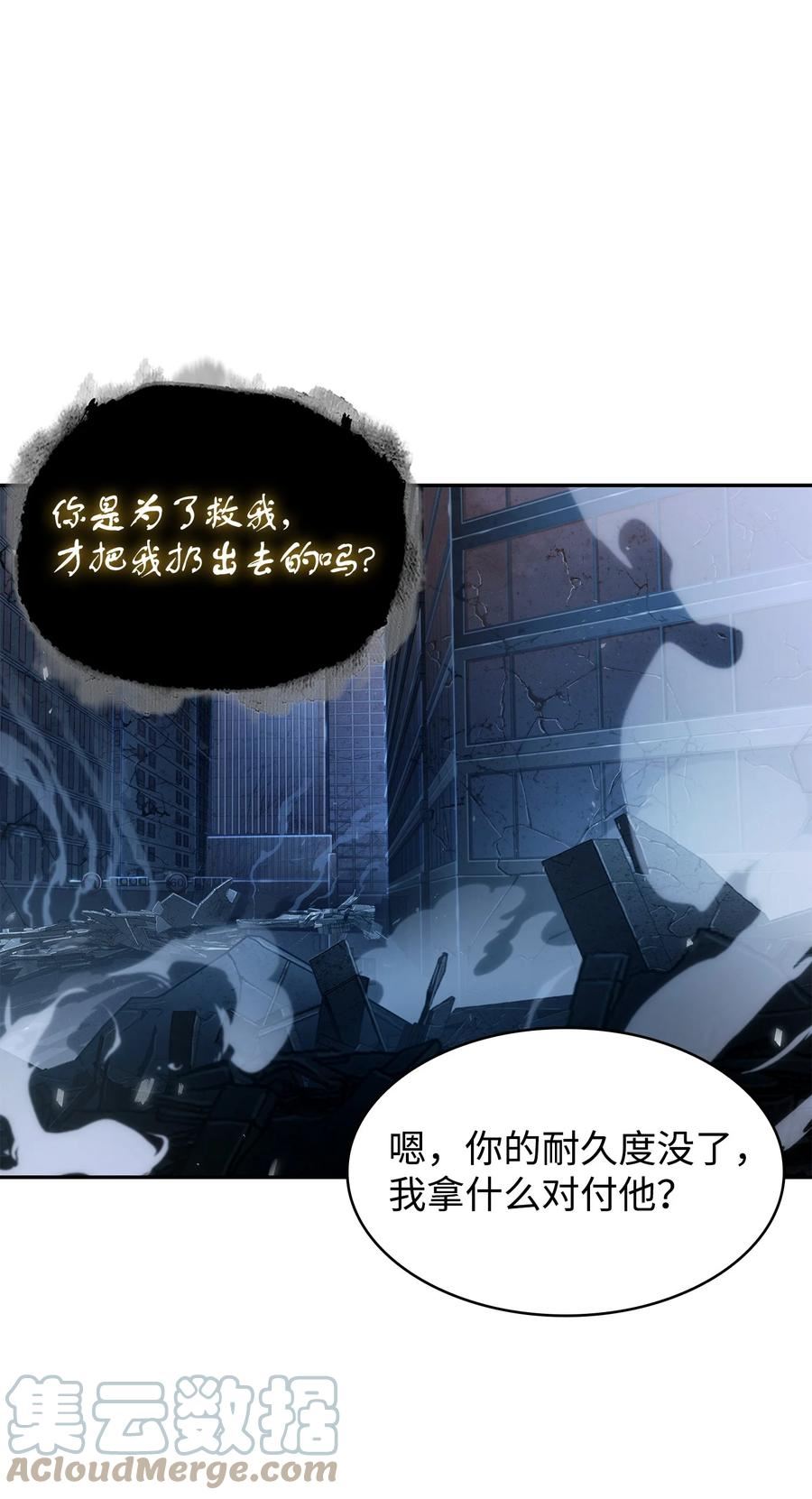 我独自盗墓漫画,371 自寻死路7图