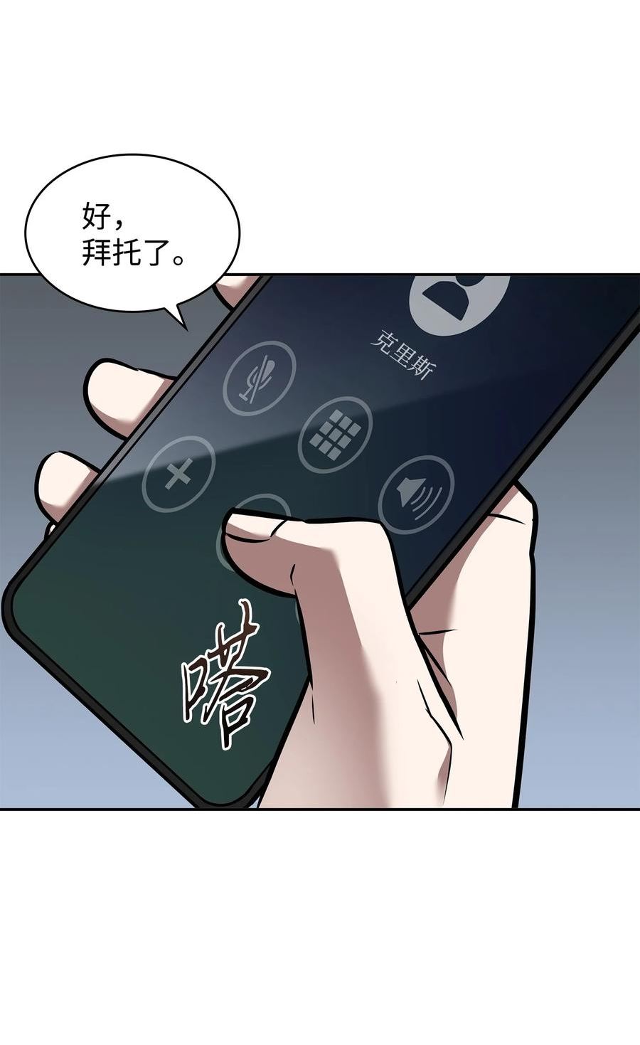 我独自盗墓漫画,376 修改记录41图