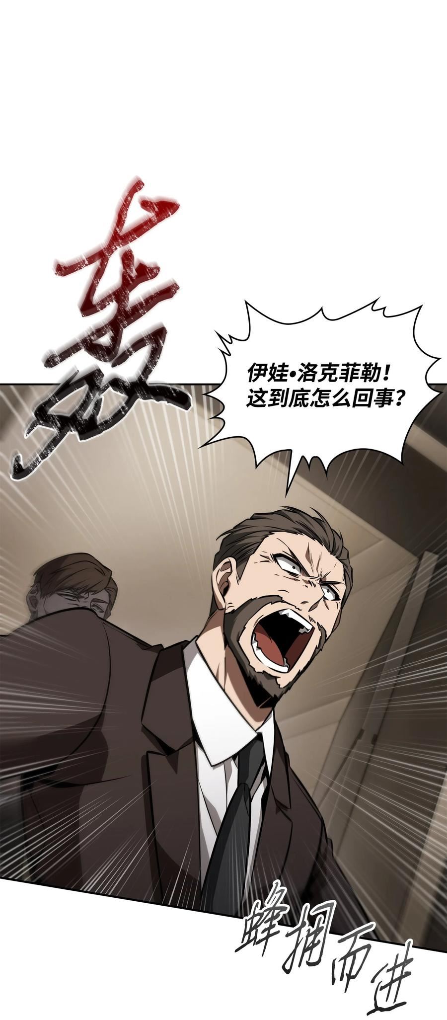 我独自盗墓漫画,378 灭顶之灾11图