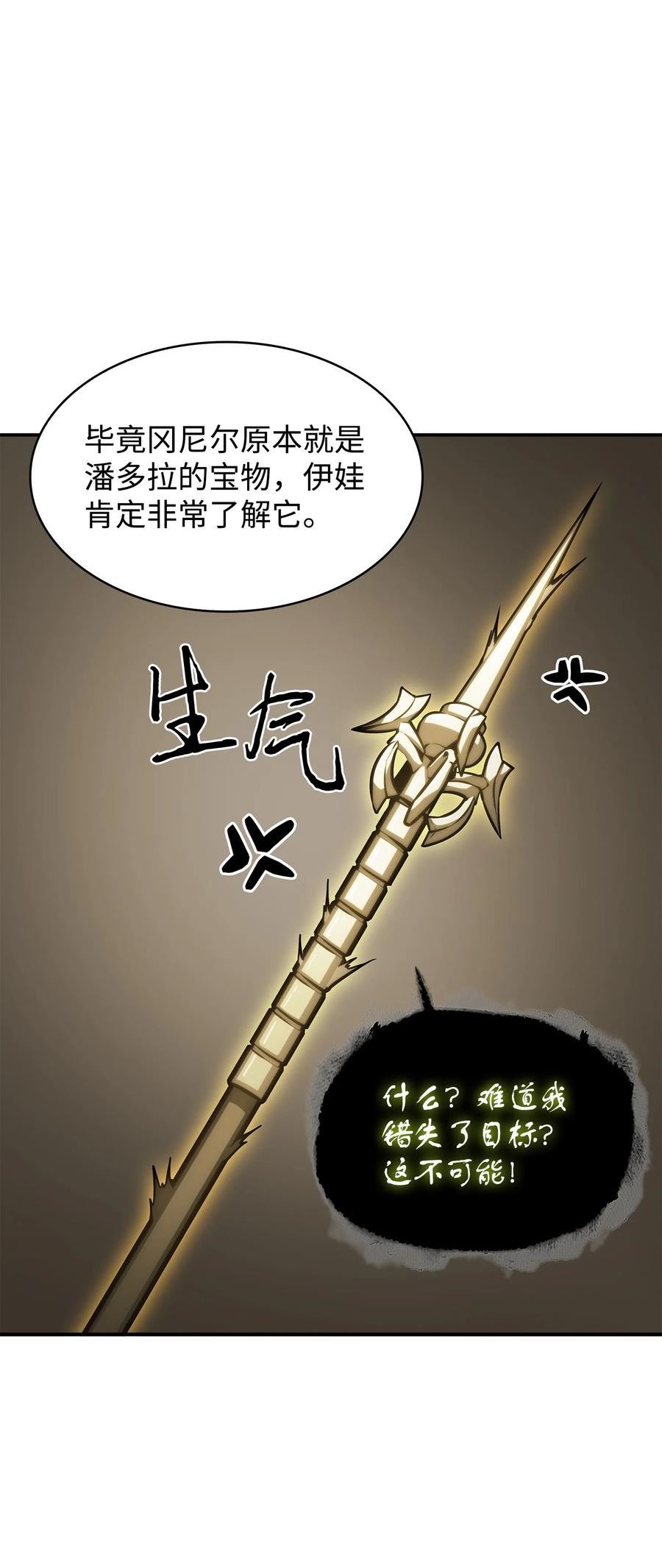 我独自盗墓漫画,382 真正的王39图