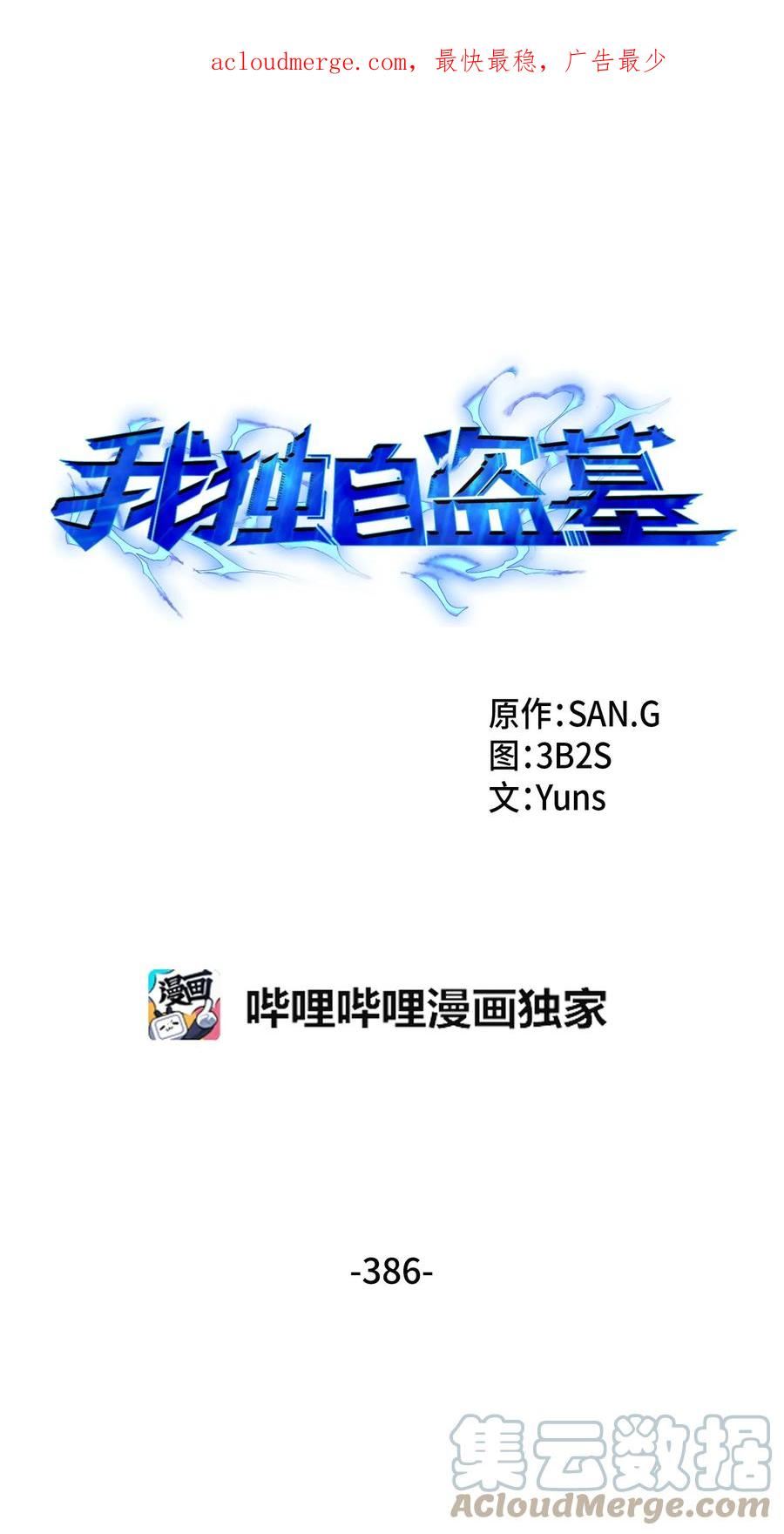 我独自盗墓漫画,386 最佳人选1图