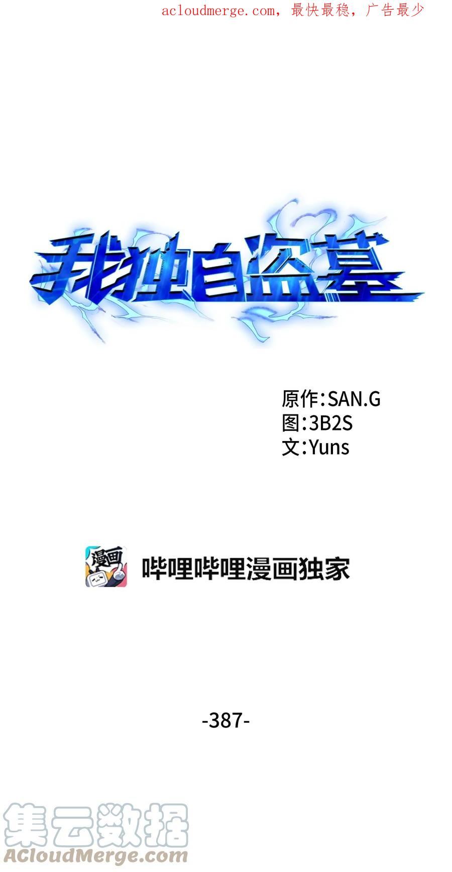 我独自盗墓漫画,387 密米尔的头颅1图