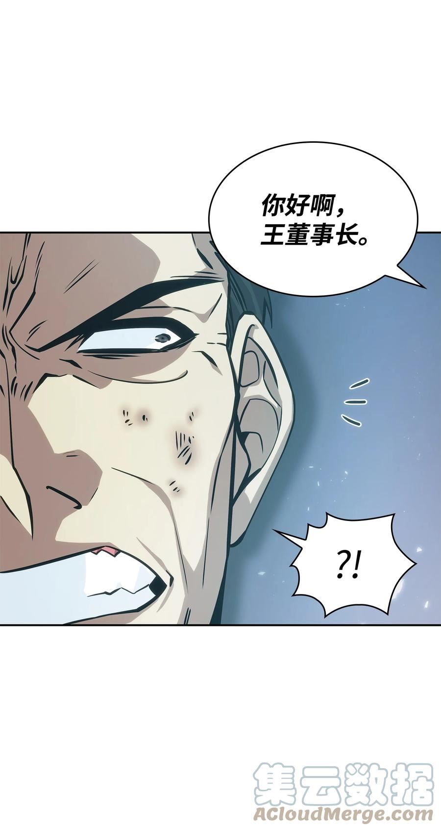 我独自盗墓漫画,387 密米尔的头颅10图