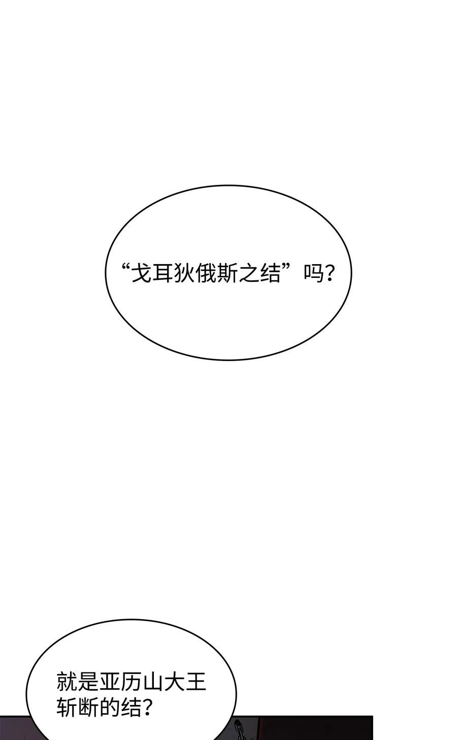 我独自盗墓漫画,391 成为我的人72图