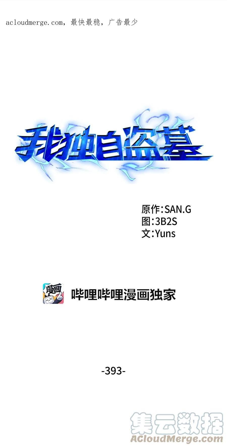 我独自盗墓漫画,393 尘归尘土归土1图