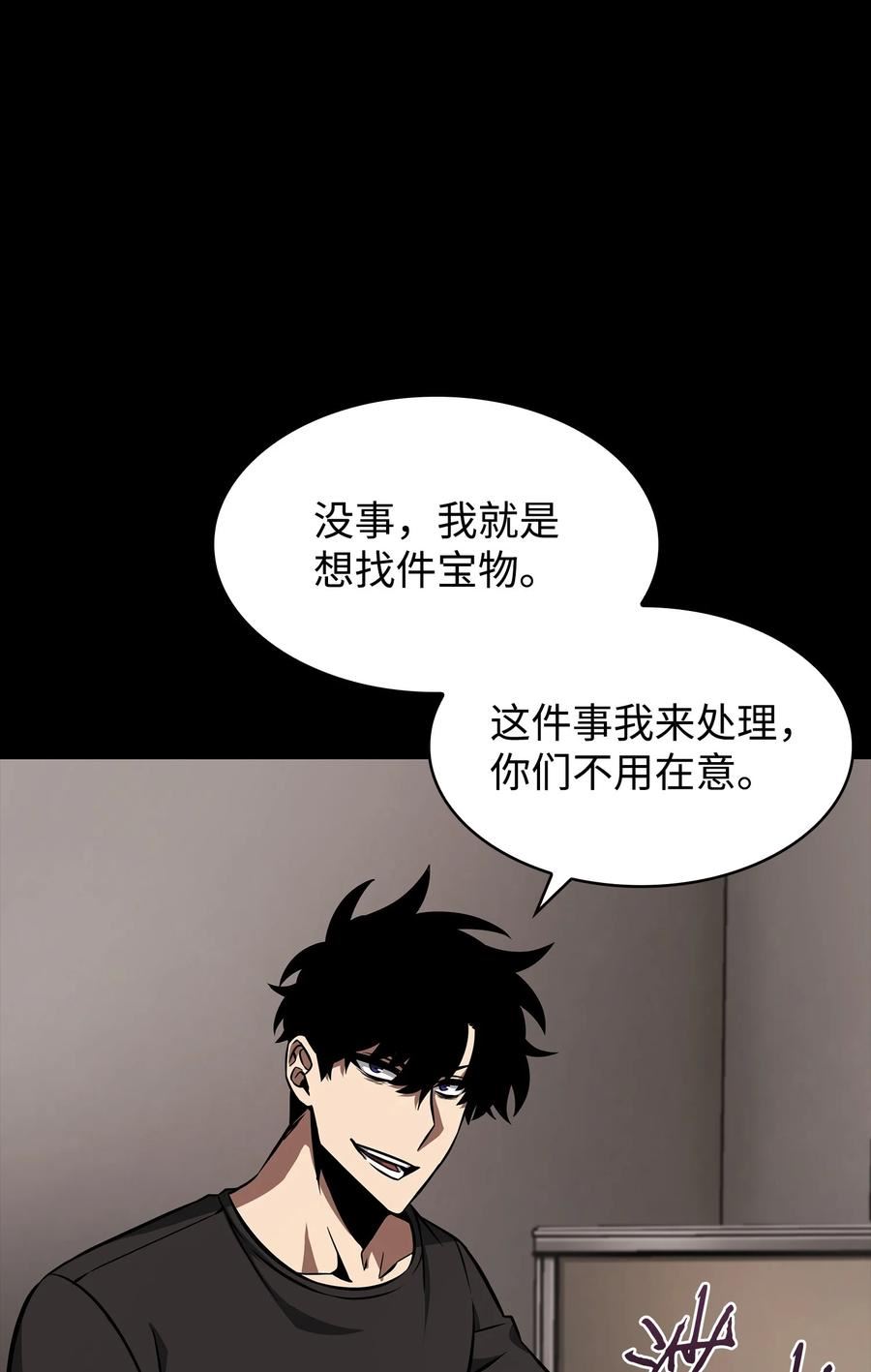 我独自盗墓漫画,398 搜集宝物77图