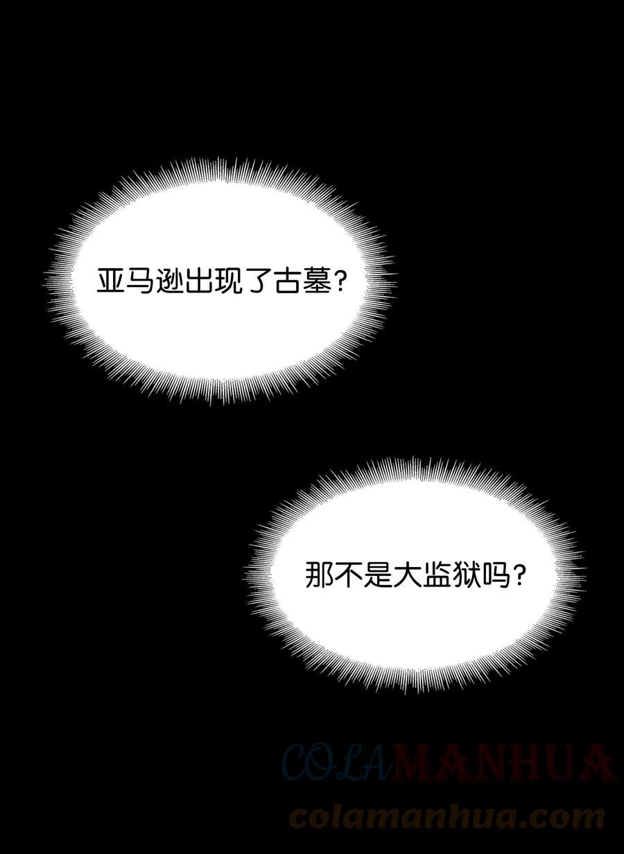 我独自盗墓漫画,399 时间线改变73图