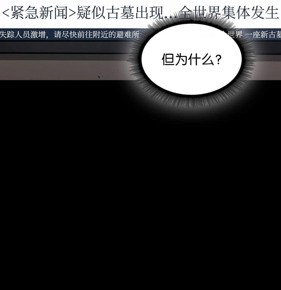 我独自盗墓漫画,399 时间线改变80图