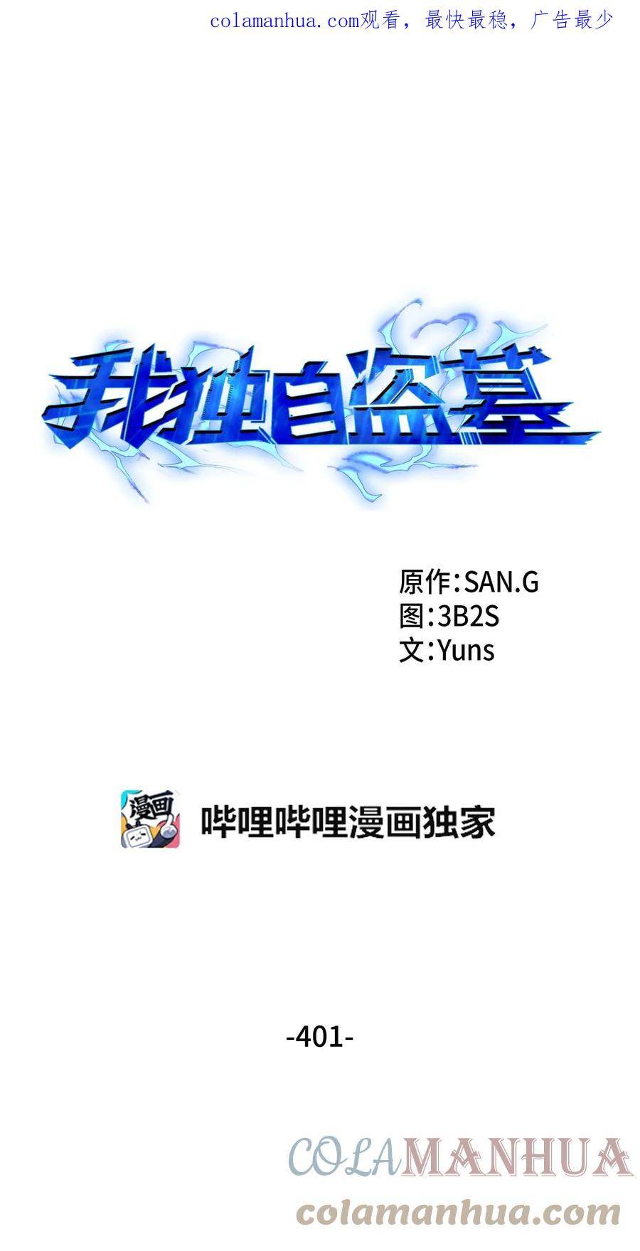 我独自盗墓漫画,401 围追堵截1图