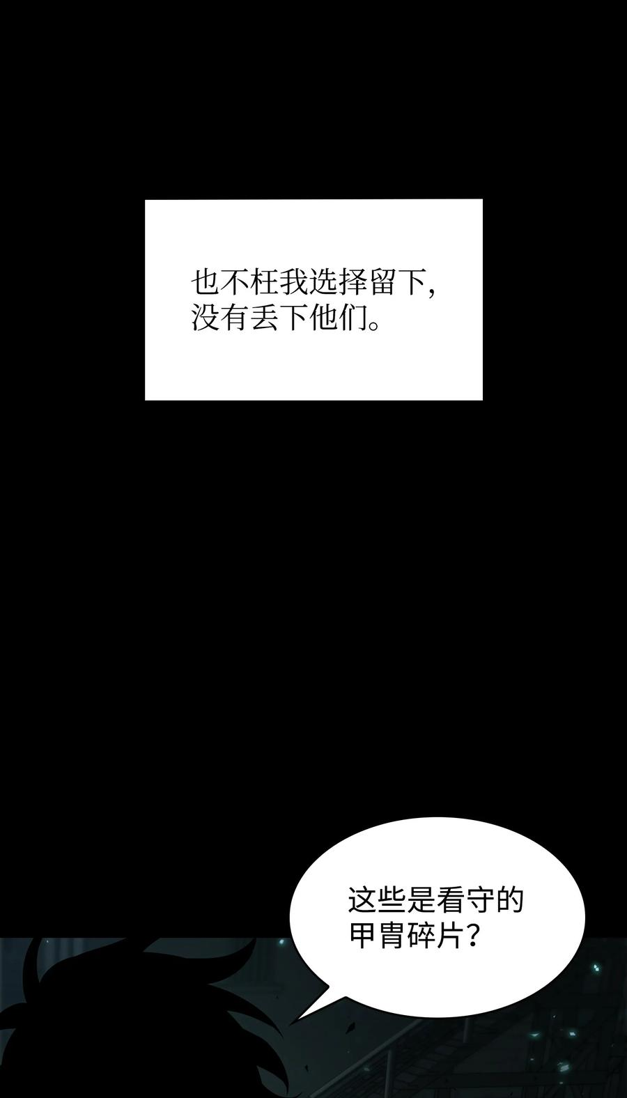 我独自盗墓漫画,403 恢复力量12图