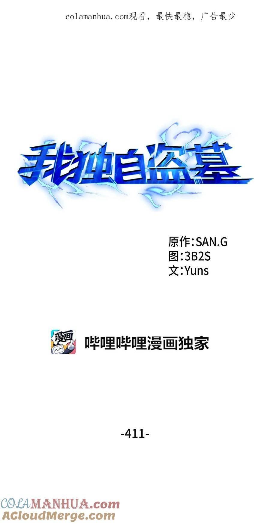 我独自盗墓漫画,411 回归之日1图