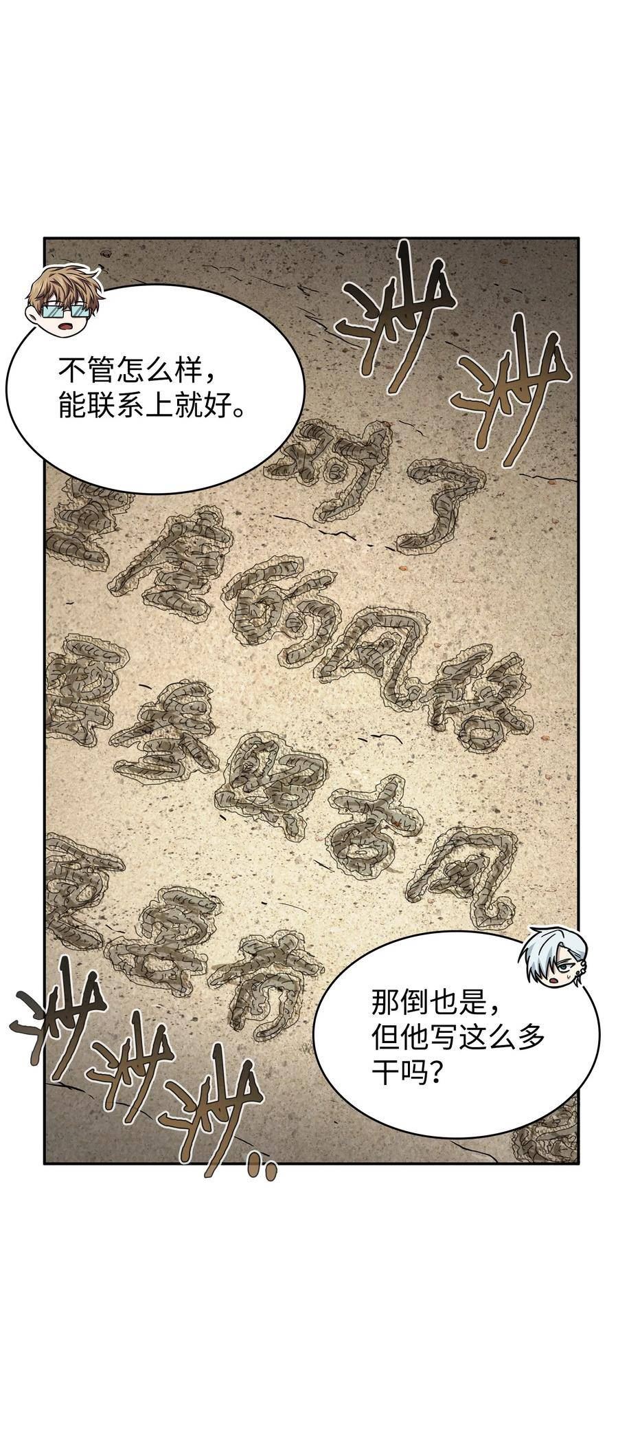 我独自盗墓漫画,411 回归之日11图