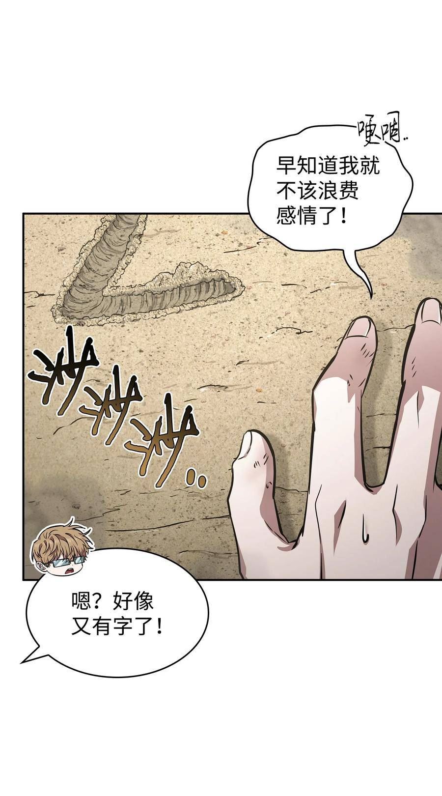 我独自盗墓漫画,411 回归之日17图