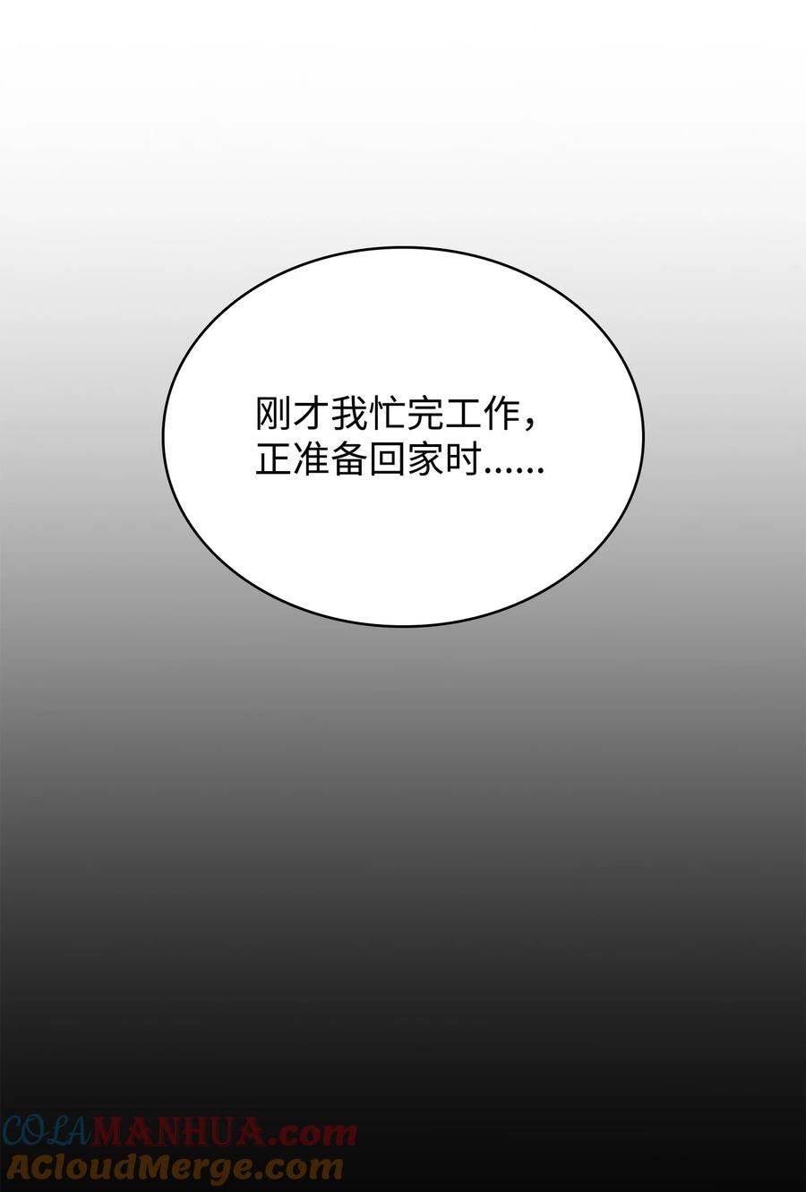 我独自盗墓漫画,414 跟踪狂19图