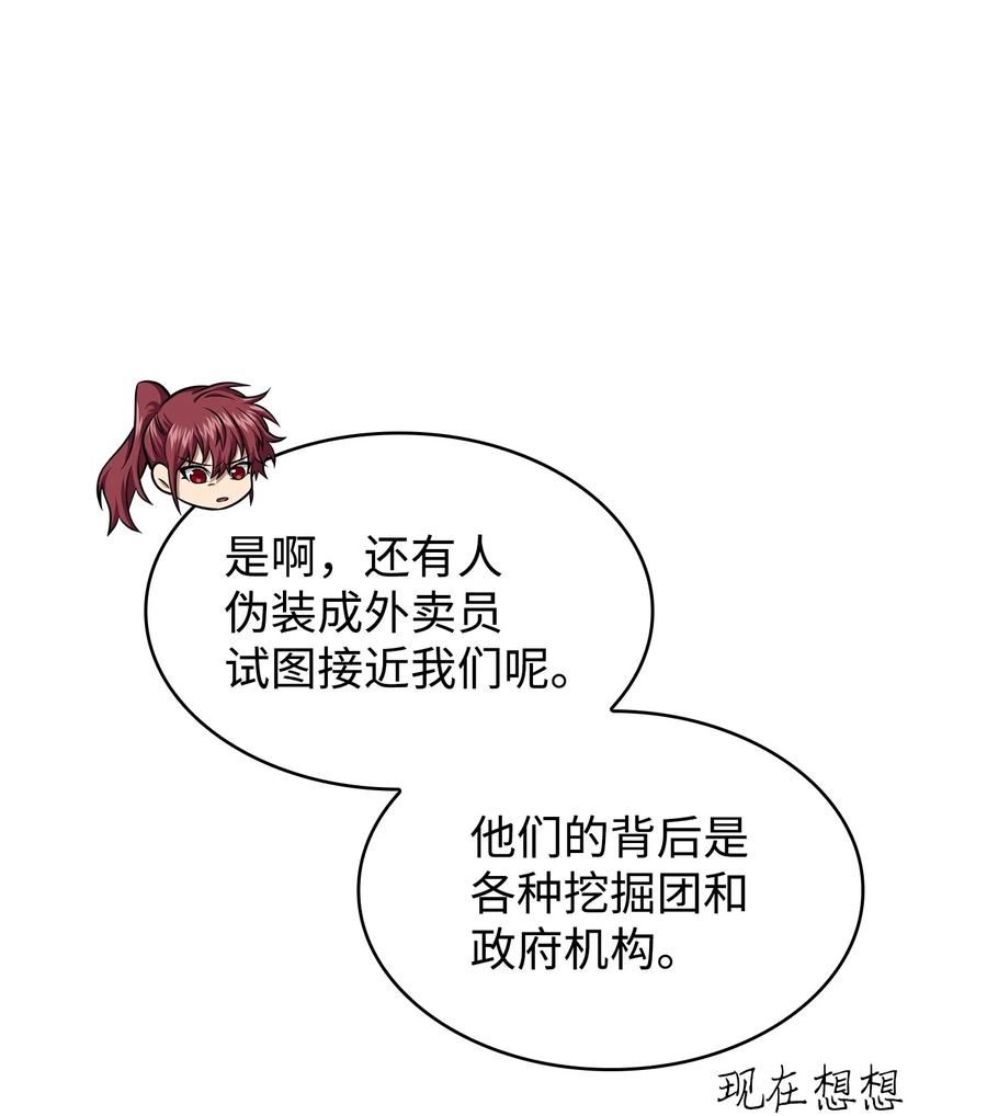 我独自盗墓漫画,414 跟踪狂42图