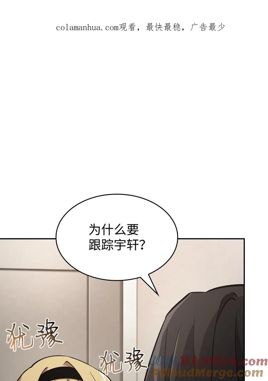 我独自盗墓漫画,416 对妹妹的爱1图