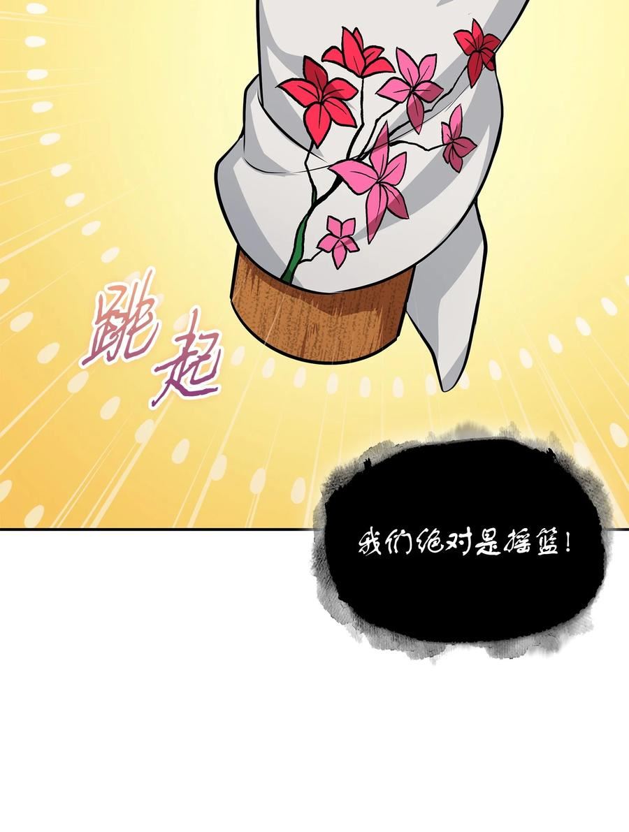 我独自盗墓漫画,417 撒狗粮21图