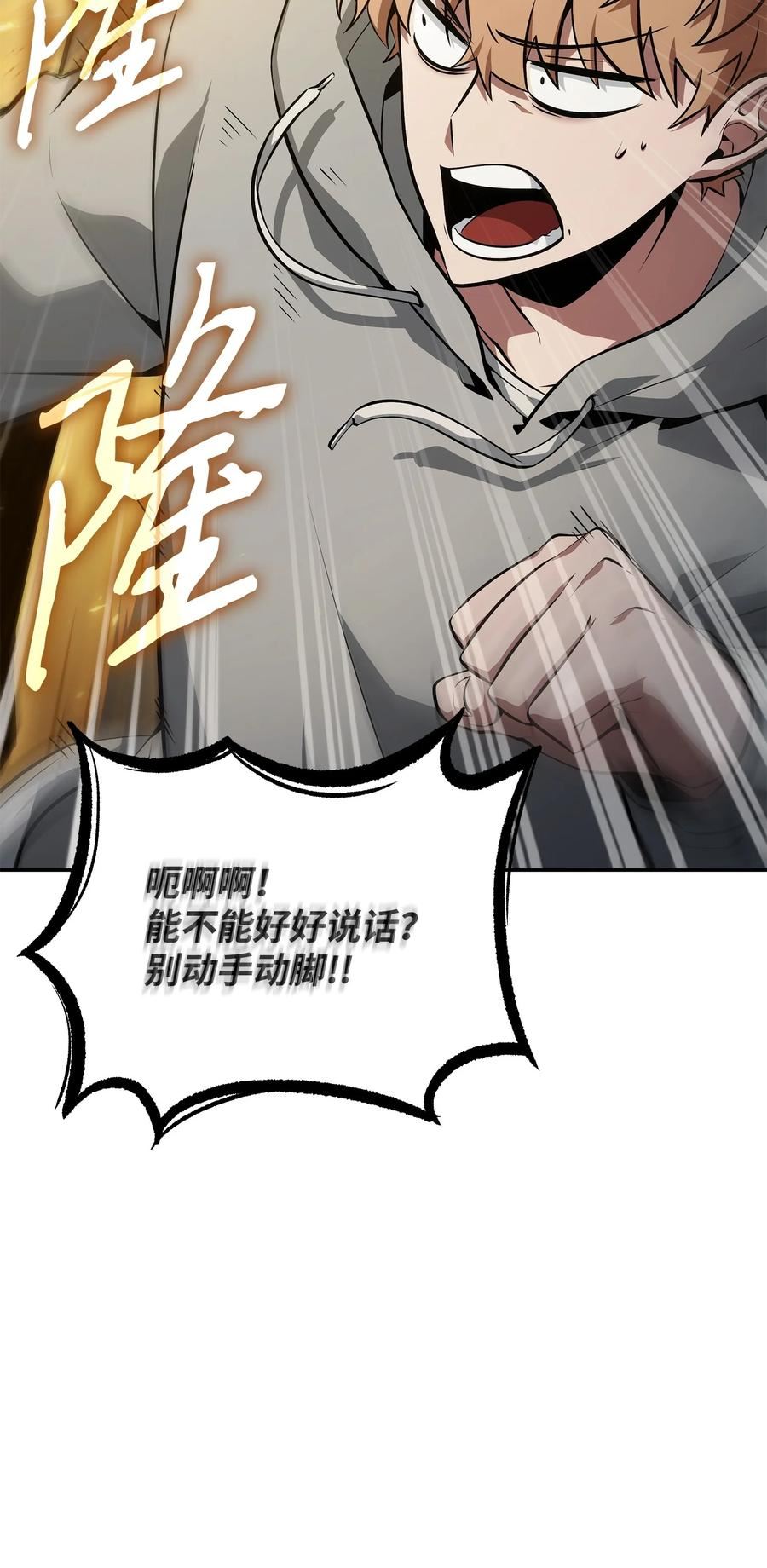 我独自盗墓漫画,417 撒狗粮84图