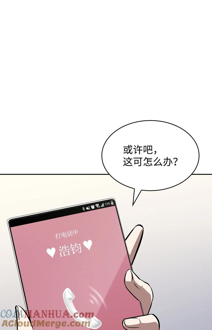 我独自盗墓漫画,418 结婚大作战64图